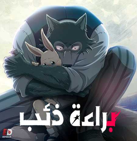 انمي Beastars الموسم الاول الحلقة 2 مترجمة