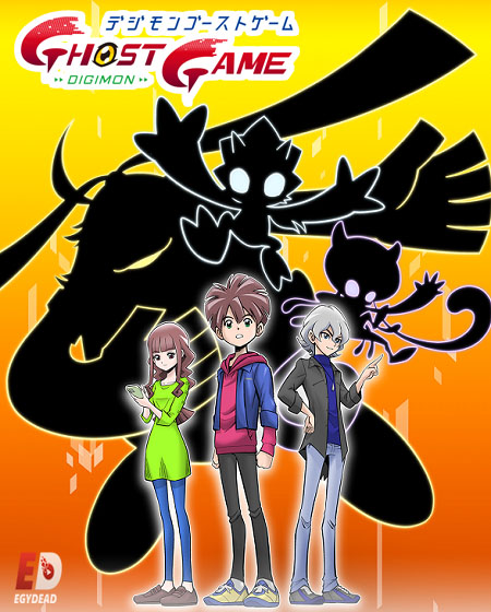 انمي Digimon Ghost Game الحلقة 4