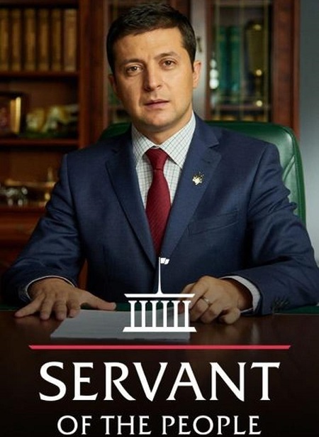 مسلسل Servant of the People الموسم الثالث الحلقة 1