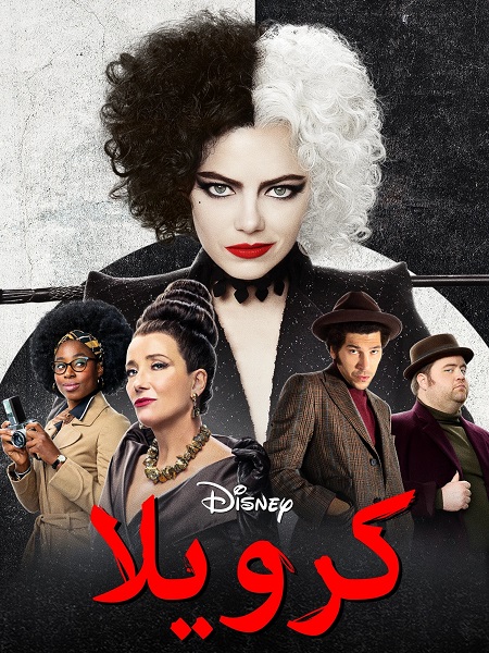 مشاهدة فيلم Cruella 2021 مترجم