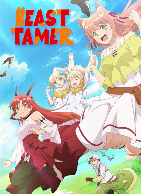 انمي Beast Tamer الحلقة 1 مترجمة