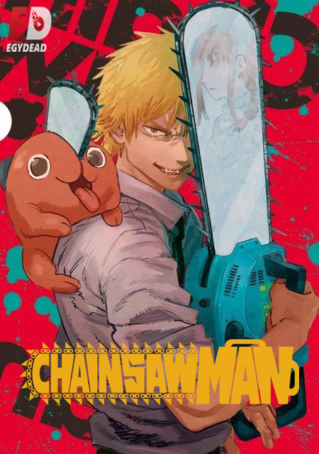 انمي Chainsaw Man الحلقة 1 مترجمة