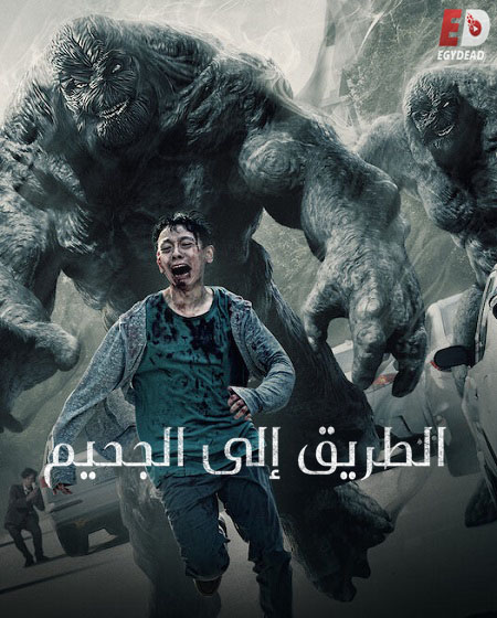 مسلسل هيل باوند Hellbound الحلقة 1 مترجمة