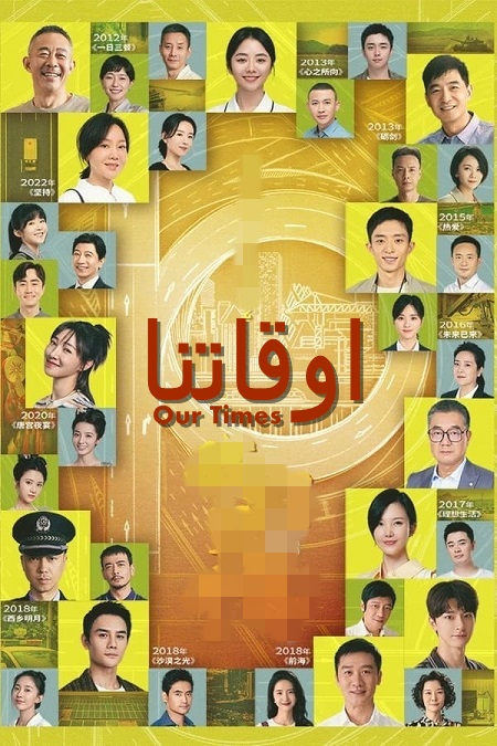 مسلسل اوقاتنا Our Times الحلقة 9 مترجمة