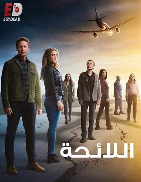 مسلسل Manifest الموسم الرابع الحلقة 1 مترجمة