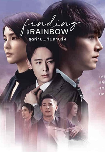 مسلسل العثور على الأمل Finding the Rainbow الحلقة 1 مترجمة