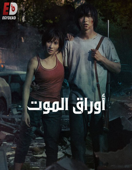 مسلسل Alice in Borderland الموسم الثاني الحلقة 1 مترجمة