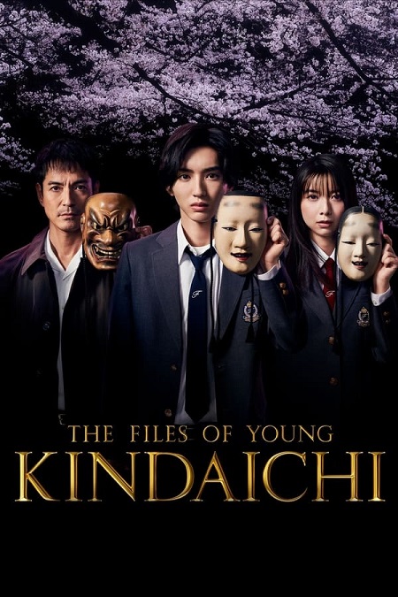 ملفات يونغ كيندايتشي The Files of Young Kindaichi الحلقة 1 مترجمة