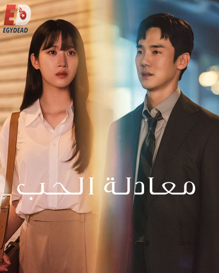 مسلسل معادلة الحب The Interest of Love الحلقة 9 مترجمة