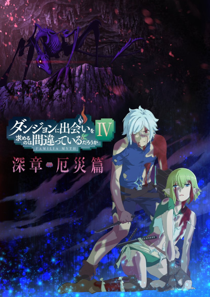 انمي DanMachi الموسم الرابع الحلقة 14 مترجمة