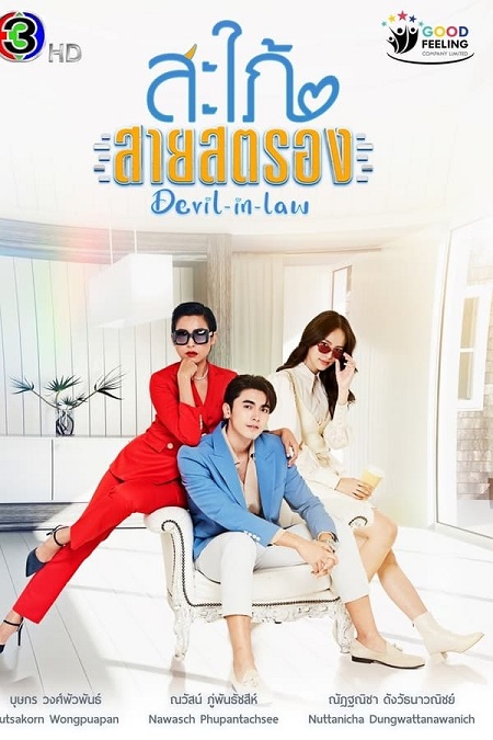 مسلسل الكنة الشيطانية Devil in Law الحلقة 1 مترجمة