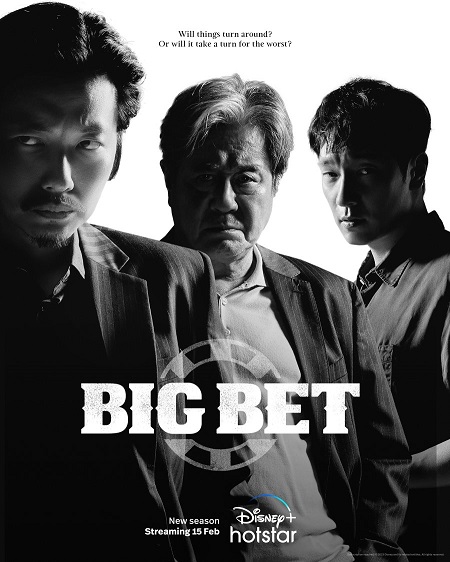 مسلسل رهان كبير Big Bet الموسم الثاني الحلقة 2 مترجمة