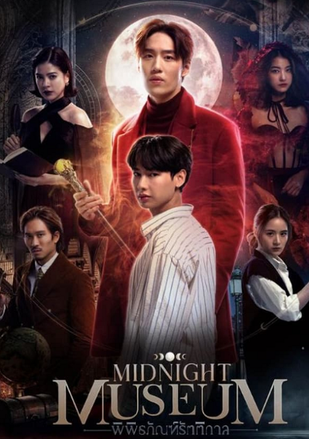 متحف منتصف الليل Midnight Museum الحلقة 1 مترجمة