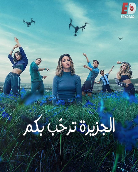 مسلسل Bienvenidos a Edén الموسم الاول الحلقة 4 مترجمة