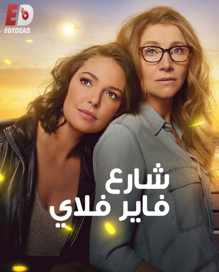 مسلسل Firefly Lane الموسم الثاني الحلقة 11 مترجمة