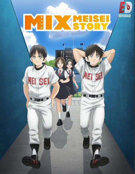 انمي Mix Meisei Story الموسم الثاني الحلقة 9 مترجمة