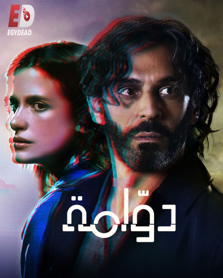 مسلسل Vortex الحلقة 1 مترجمة