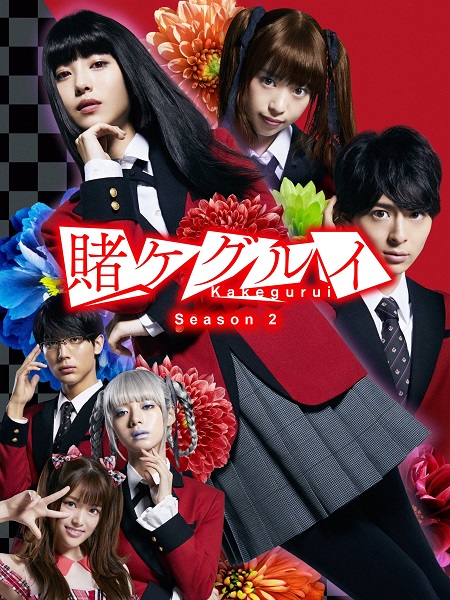 مسلسل Kakegurui الموسم الثاني الحلقة 1 مترجمة