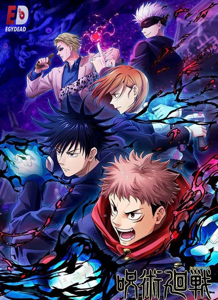 انمي Jujutsu Kaisen الموسم الثاني الحلقة 2 مترجمة