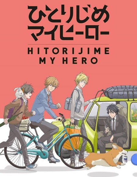 انمي Hitorijime My Hero الحلقة 1 مترجمة