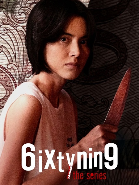 مسلسل 6ixtynin9 The Series الحلقة 1 مترجمة