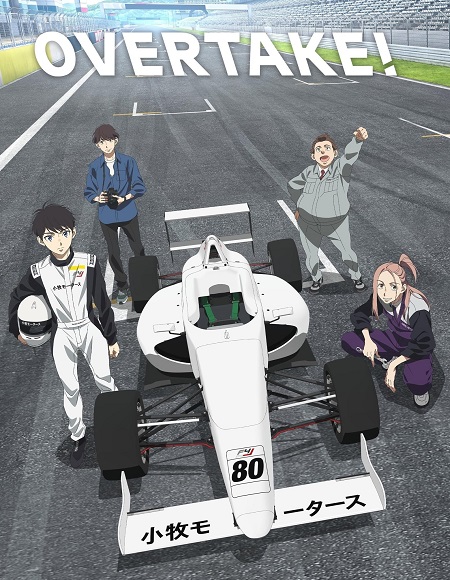 انمي Overtake الحلقة 1 مترجمة