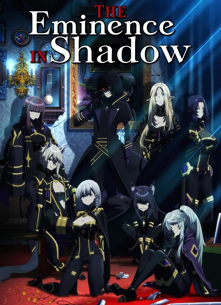 انمي The Eminence in Shadow الموسم الثاني الحلقة 1 مترجمة