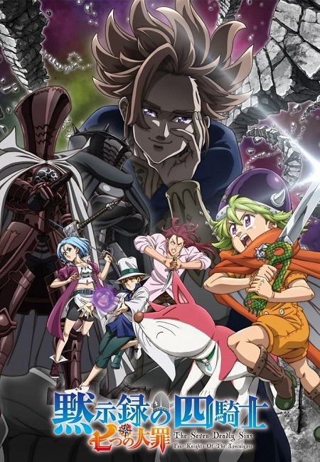 انمي Nanatsu no Taizai Mokushiroku no Yonkishi الحلقة 1 مترجمة