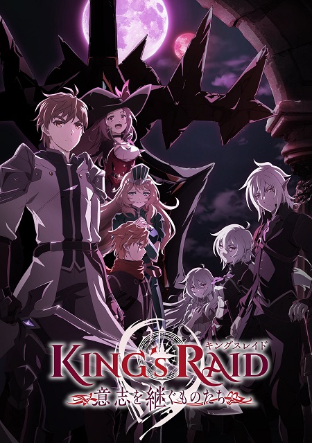 انمي King’s Raid Ishi wo Tsugumono-tachi الحلقة 1 مترجمة