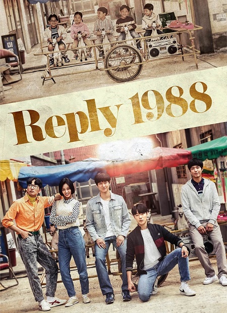 مسلسل اجبني Reply 1988 الحلقة 1 مترجمة