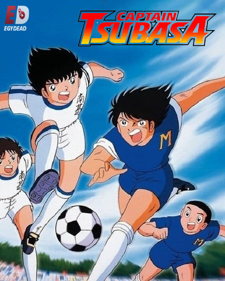 انمي Captain Tsubasa 1983 الحلقة 1 مترجمة