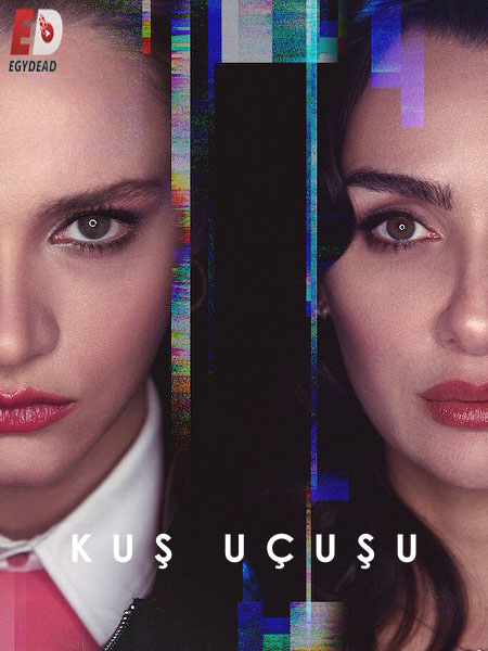 مسلسل الطموح الاعمى Kus Ucusu الموسم الاول الحلقة 2 مترجمة