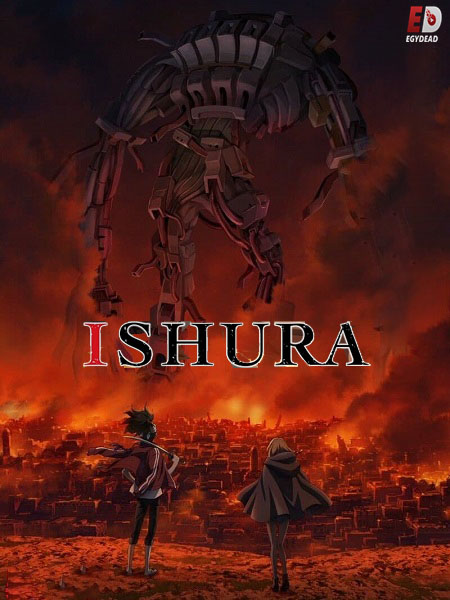 انمي Ishura الحلقة 1 مترجمة