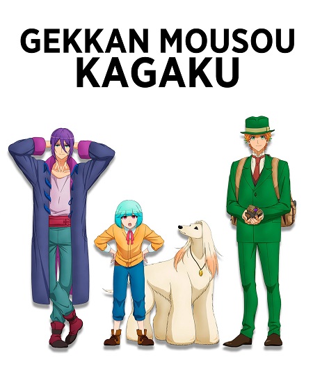 انمي Gekkan Mousou Kagaku الحلقة 2 مترجمة