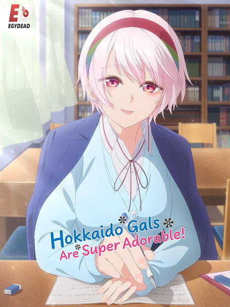 انمي Hokkaido Gals Are Super Adorable الحلقة 6 مترجمة