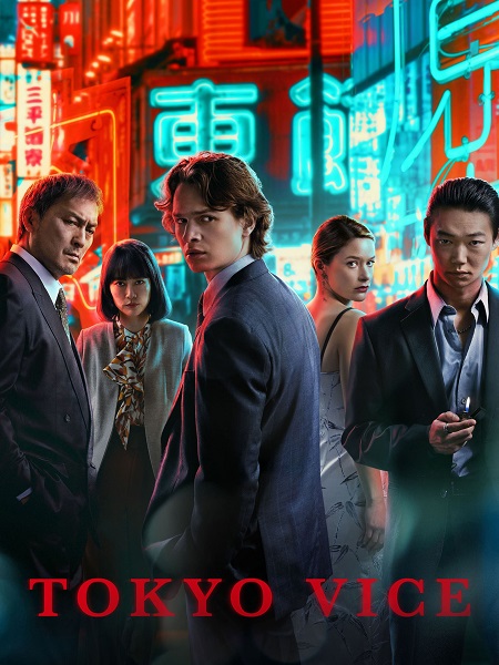 مسلسل Tokyo Vice الموسم الثاني الحلقة 3 مترجمة