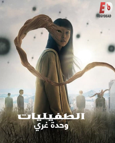 مسلسل Parasyte The Grey الموسم الاول الحلقة 1 مترجمة