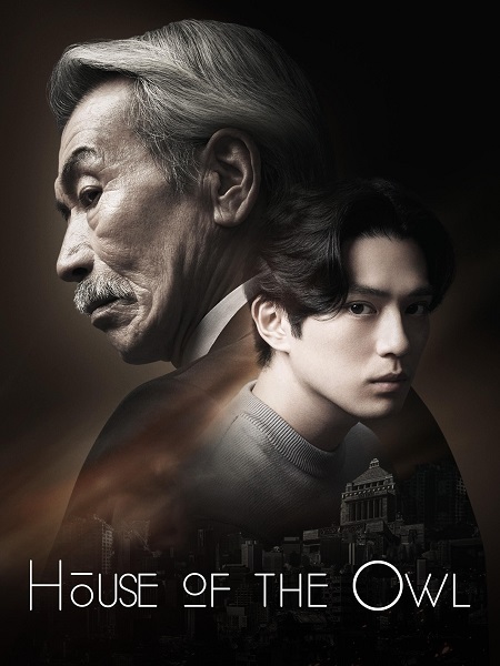 مسلسل بيت البومة House of the Owl الحلقة 1 مترجمة