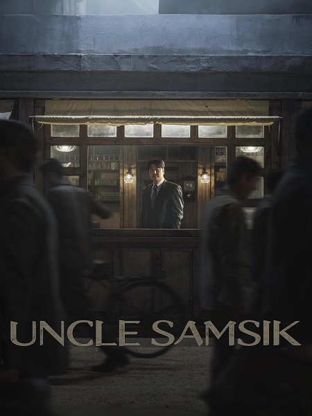 مسلسل العم سامسيك Uncle Samsik الحلقة 1 مترجمة