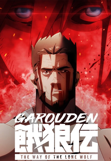 انمي Garouden الحلقة 3 مترجمة