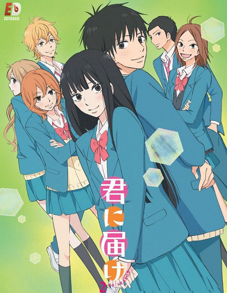 انمي Kimi ni Todoke الموسم الثاني الحلقة 1 مترجمة