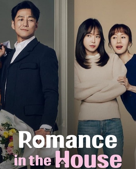 مسلسل الرومانسية بالمنزل Romance in the House الحلقة 1 مترجمة