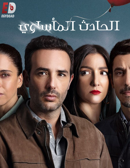 مسلسل Das Ungluck الموسم الاول الحلقة 1 مترجمة