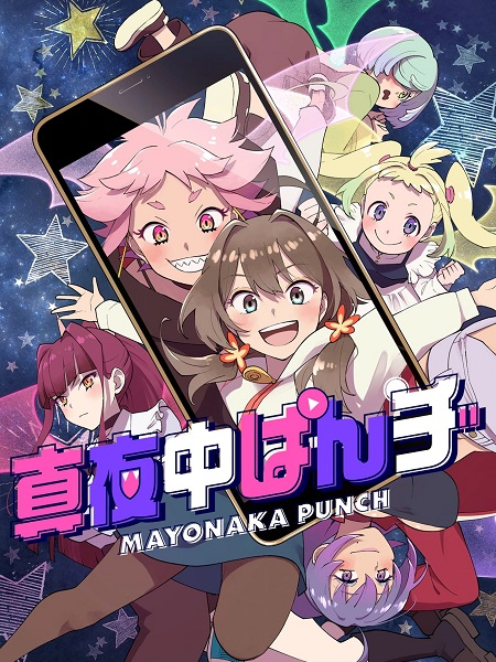 انمي Mayonaka Punch الحلقة 1 مترجمة