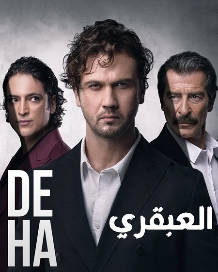 مسلسل العبقري Deha الحلقة 1 مترجمة