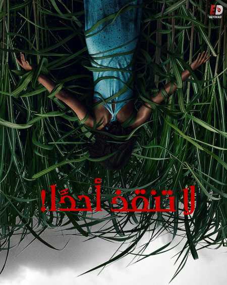 مشاهدة فيلم In the Tall Grass 2019 مترجم