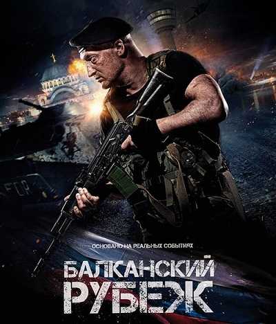 مشاهدة فيلم The Balkan Line 2019 مترجم