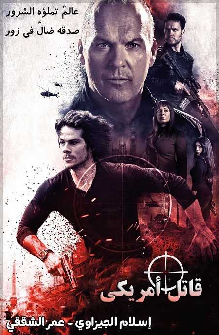 مشاهدة فيلم American Assassin 2017 مترجم