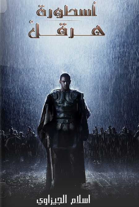 مشاهدة فيلم The Legend of Hercules 2014 مترجم