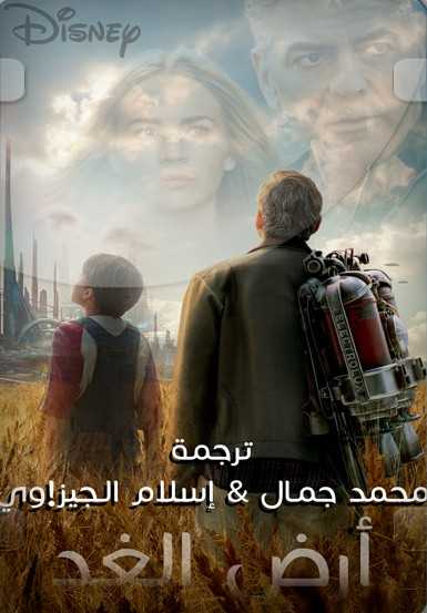 مشاهدة فيلم Tomorrowland 2015 مترجم